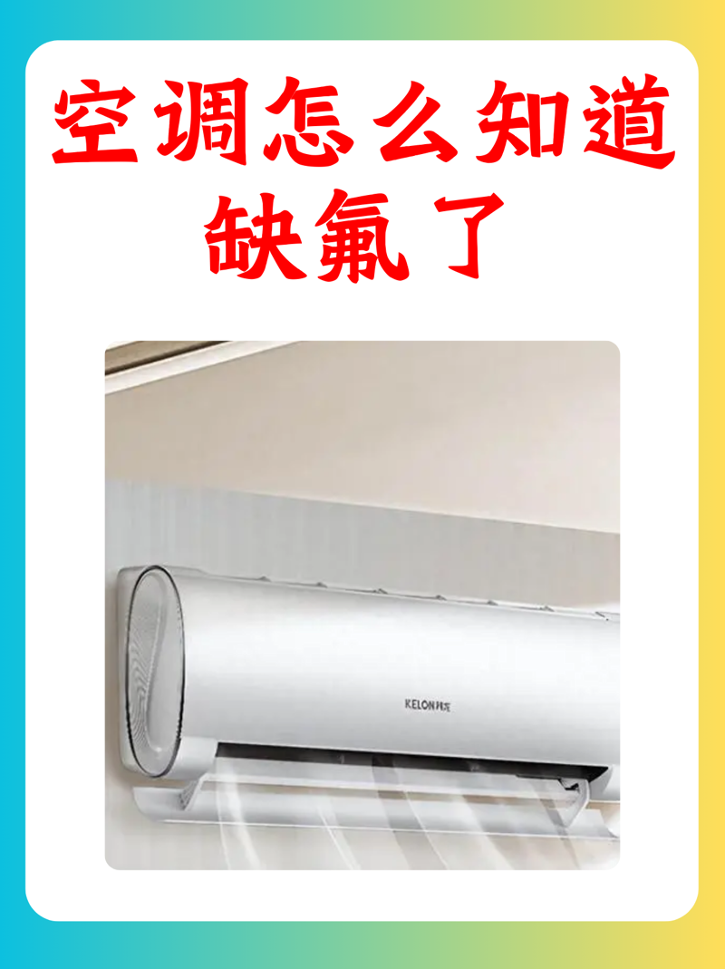 空调不制冷